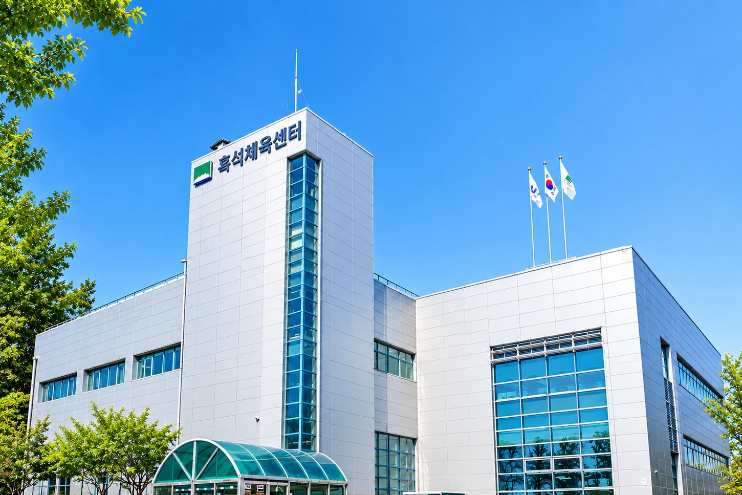 흑석체육센터 전경