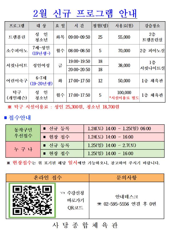 2월 신규 프로그램(수정)001.png