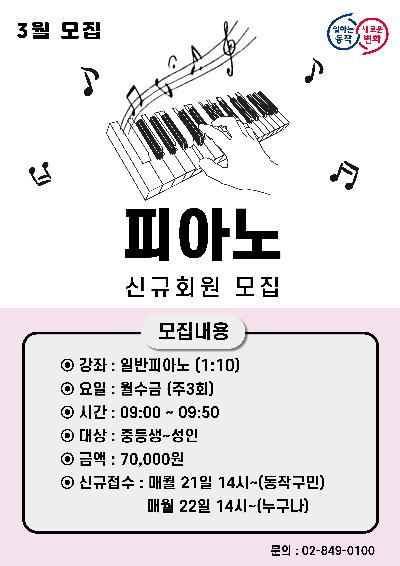 일반피아노 3월 신규개설.jpg