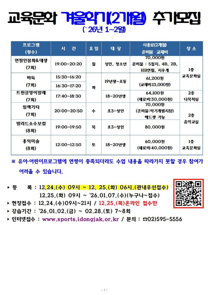 2025년 겨울학기 홍보물(2개월)추가등록001.jpg