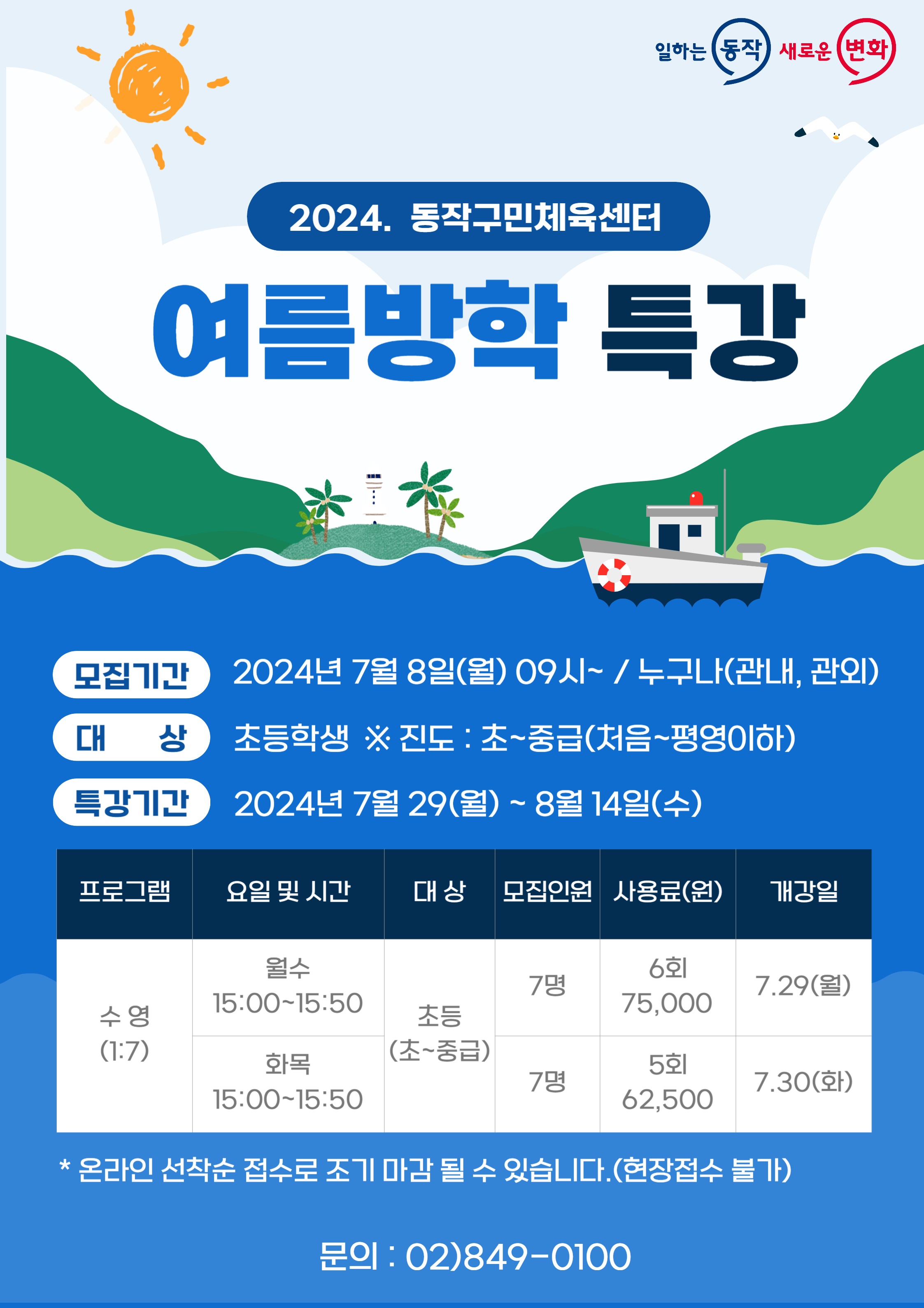 2024년 여름방학특강 홍보물(최종).jpg