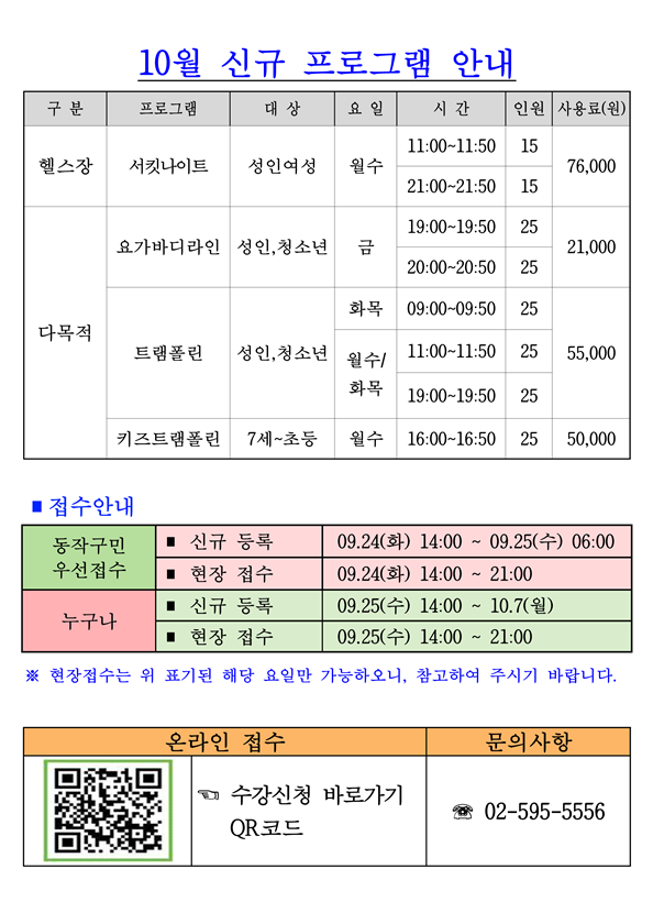 10월+신규+프로그램(수정)_1.png