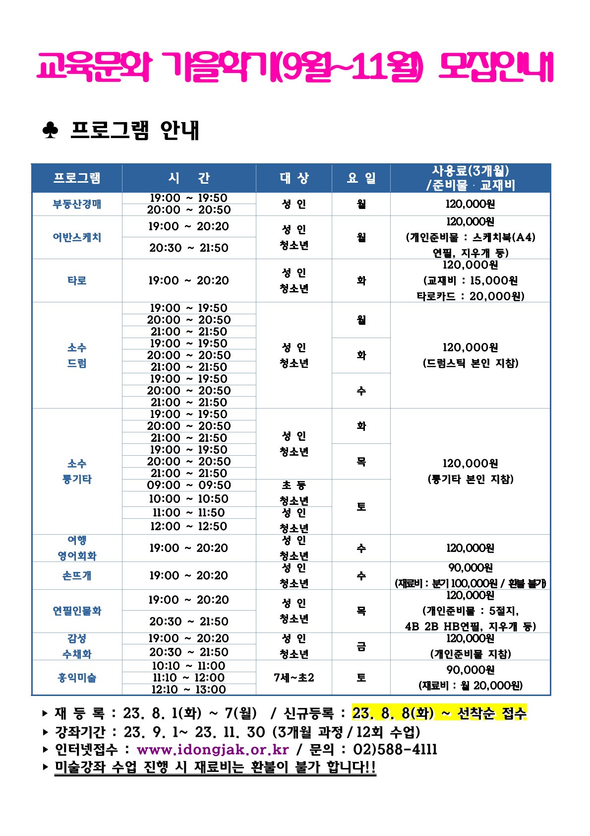 교육문화 타로 수정버전 표.jpg