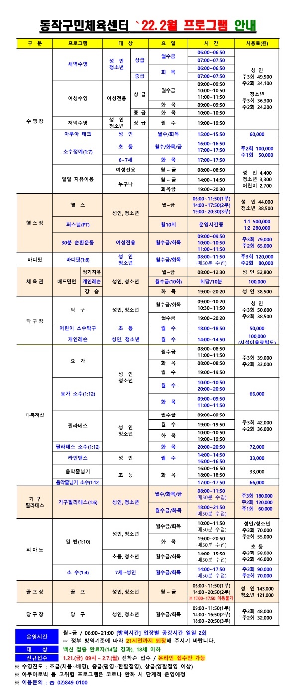 2월 프로그램 안내 동작구민체육센터(최 조오오오오오오.jpg