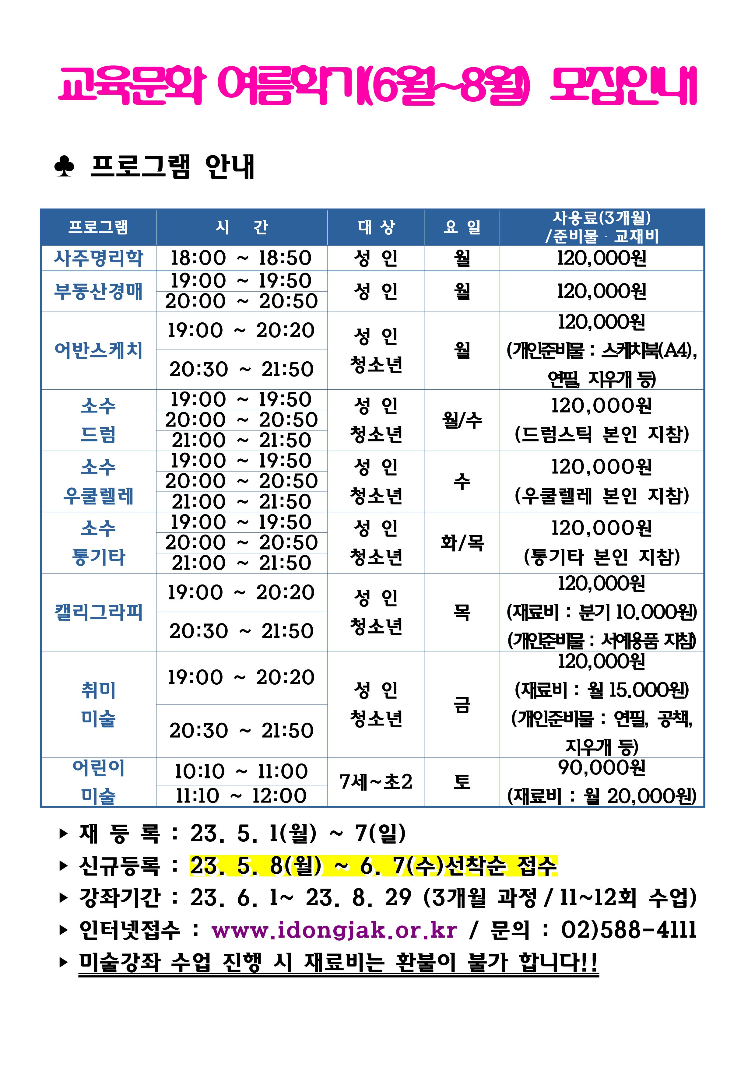 2023 여름학기 홍보물(a0)최종.jpg