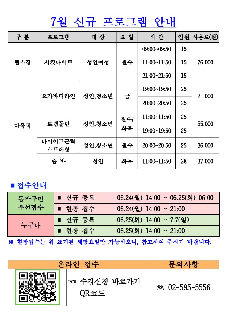 7월 신규 프로그램(수정)_1.jpg