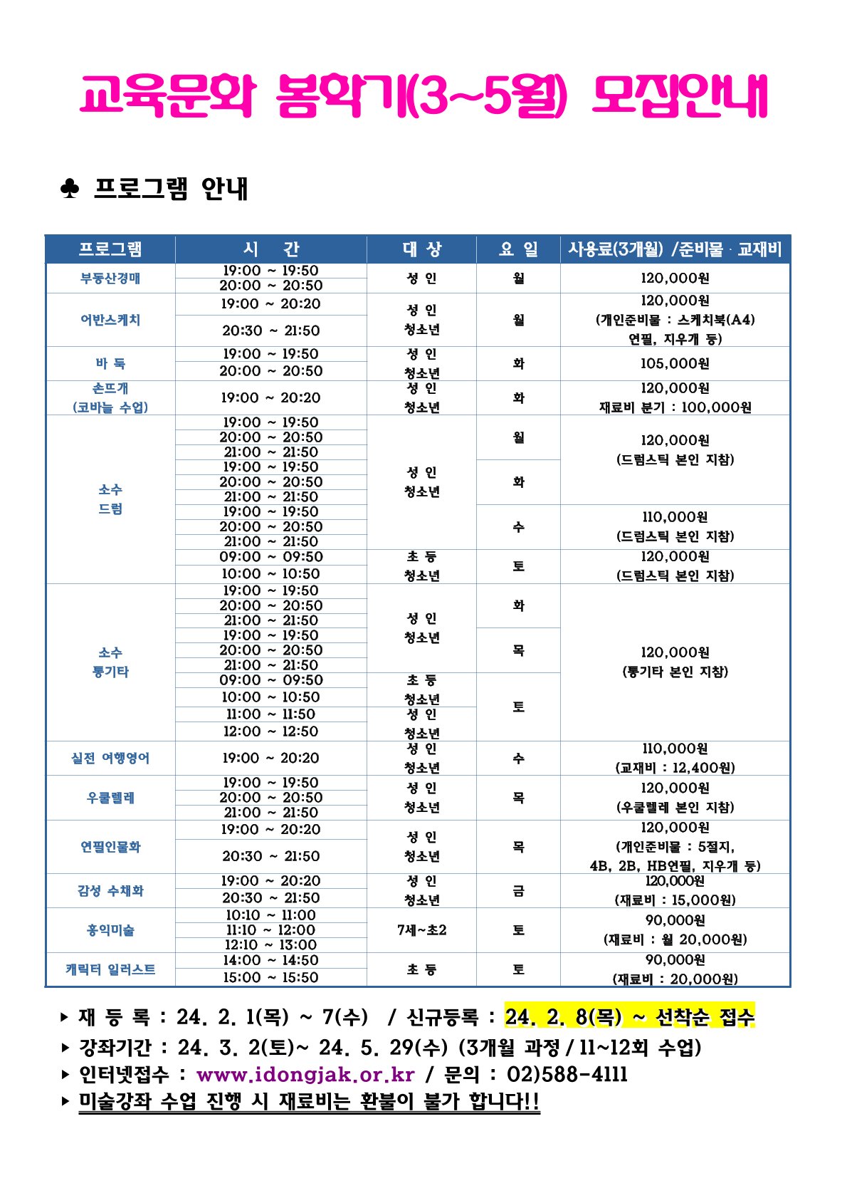 2024 봄학기 홍보물(a1)최종.jpg