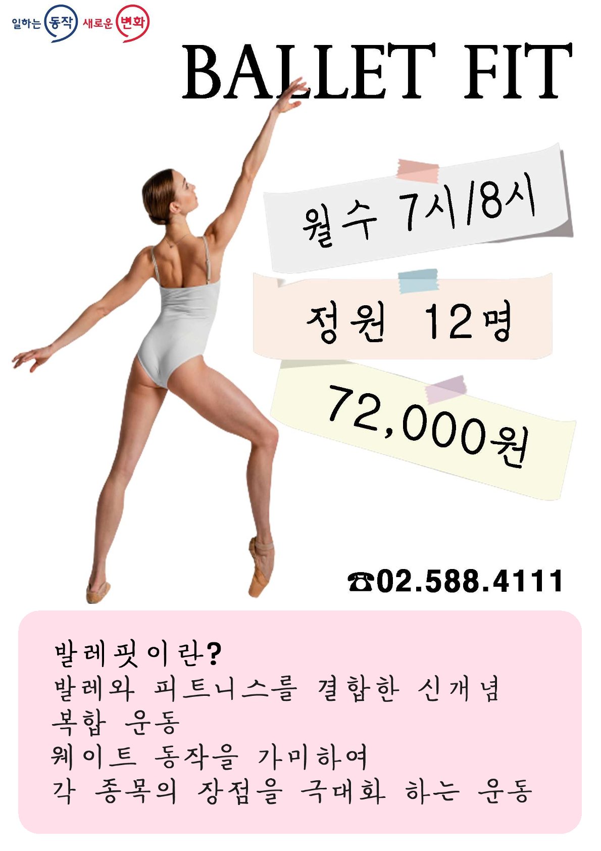 발레핏 최종 홍보물.jpg