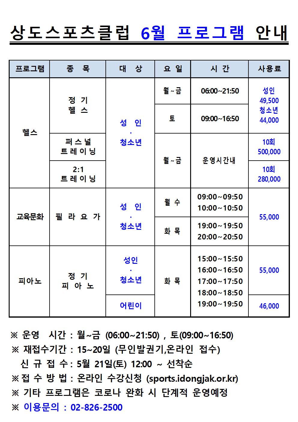 6월프로그램안내(상도)001.jpg