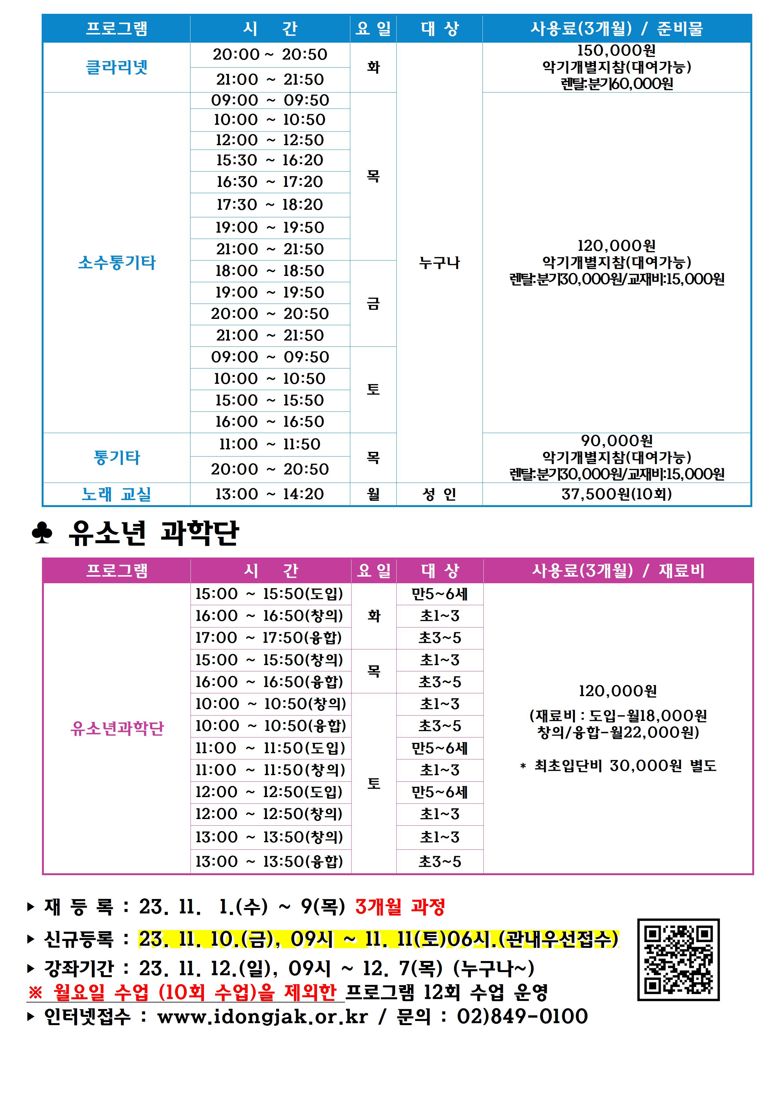 2023 겨울학기 홍보물(a0)최종 23.10. 25003.jpg