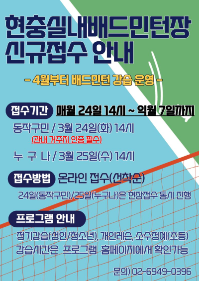 현충실내배드민턴장 신규접수 안내