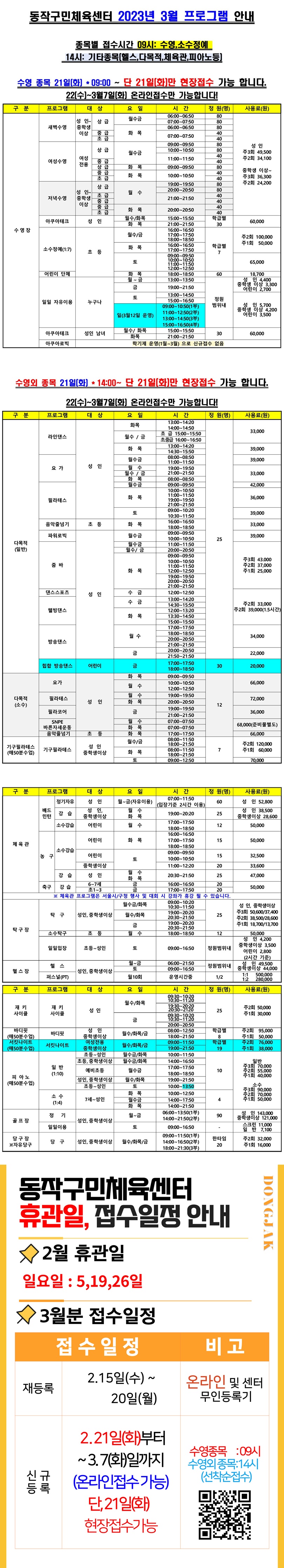 23년 3월 프로그램 안내 동작구민체육센터 홈페이지완성본1_1-vert.jpg