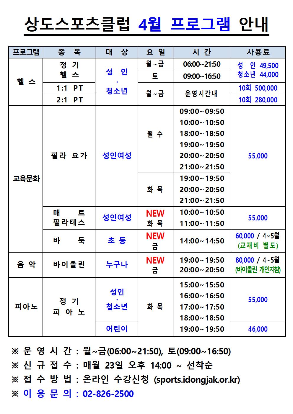 4월프로그램안내(상도스포츠클럽).jpg