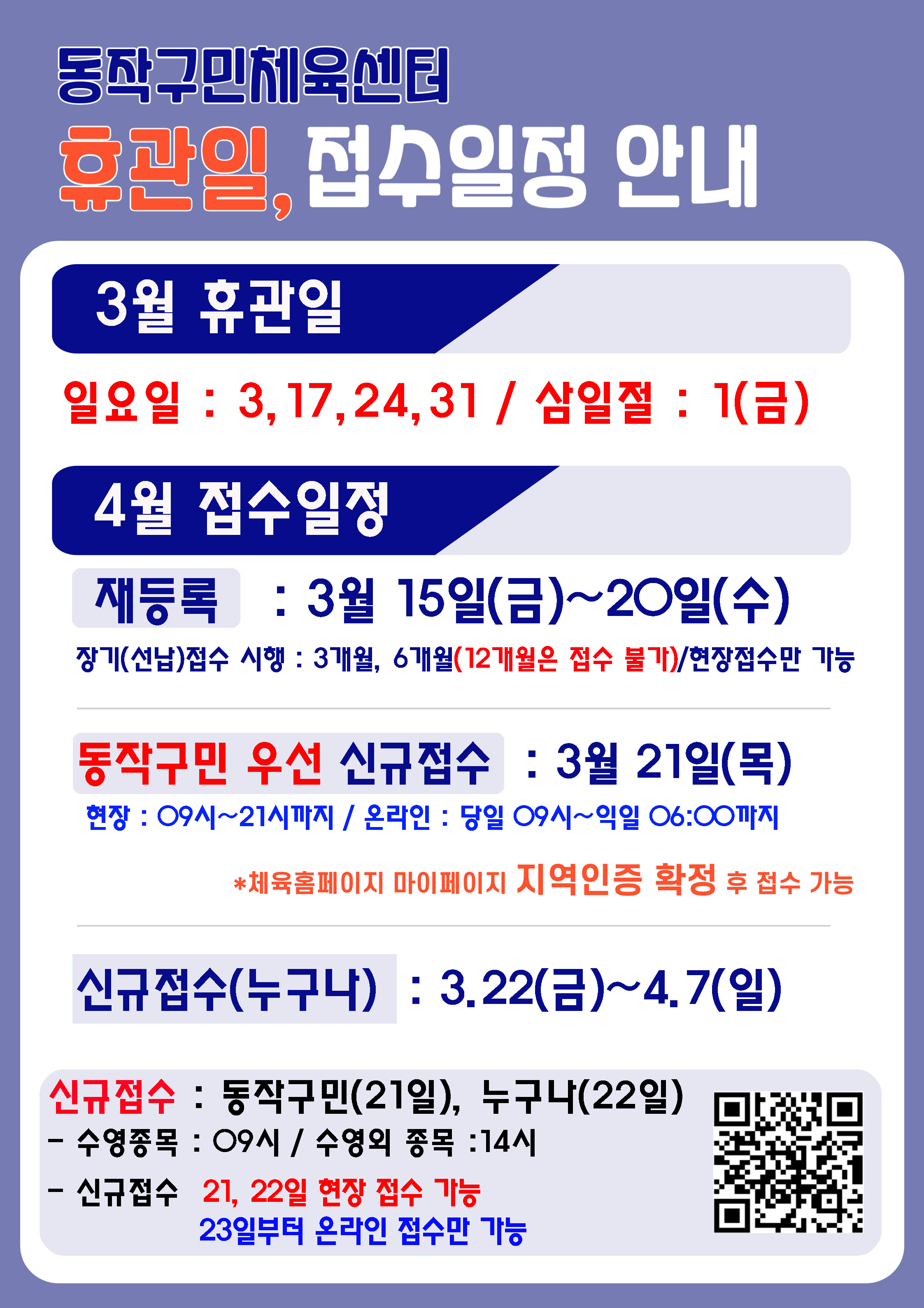 휴관일안내(2024.03).JPG