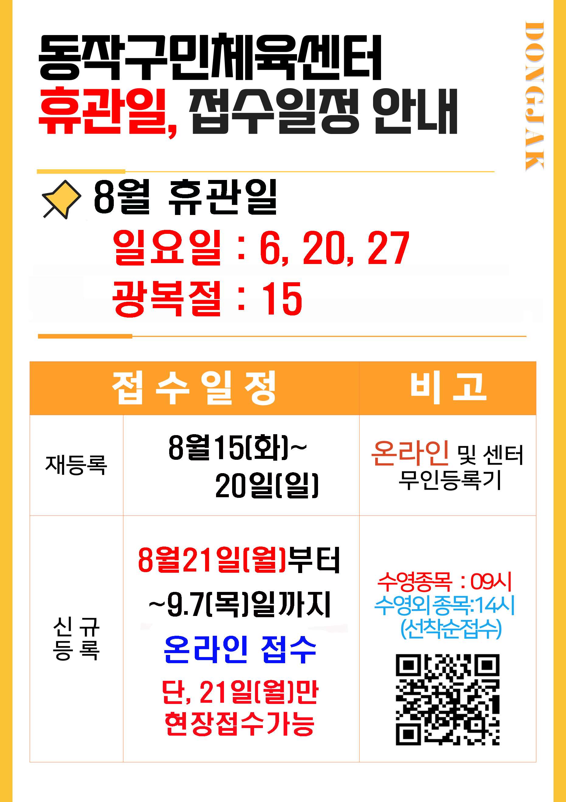 8월 접수일정(2023).JPG