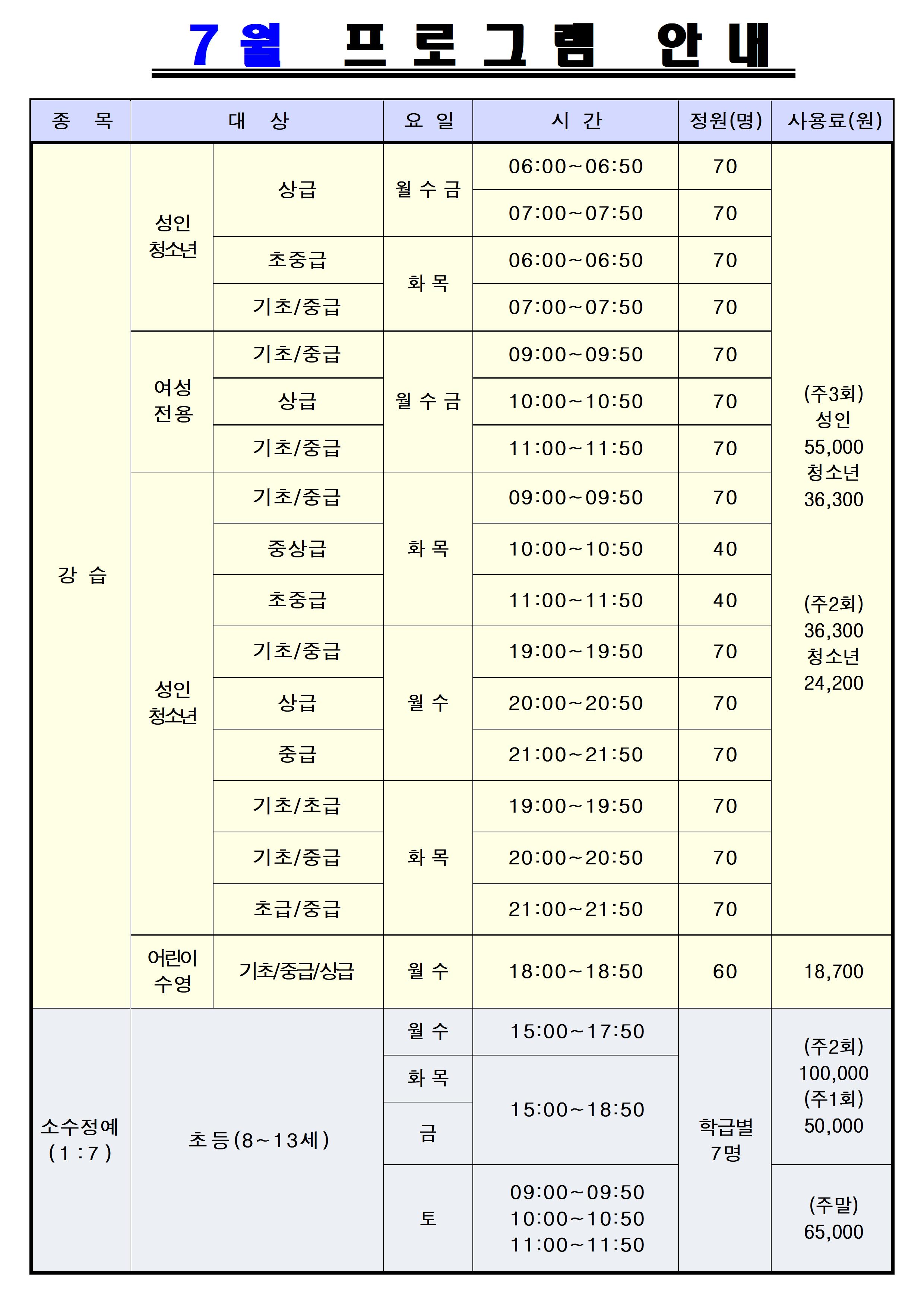 7월 프로그램 안내 전단지(삼일)003.jpg