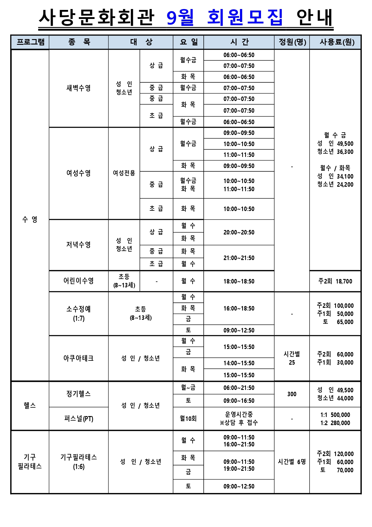 9월 회원모집 최종(교육문화수정)_page-0001.jpg