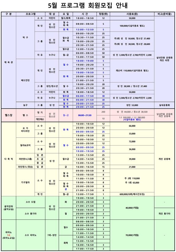 사당종합체육관 2022년 5월 프로그램 회원모집 안내(최).jpg