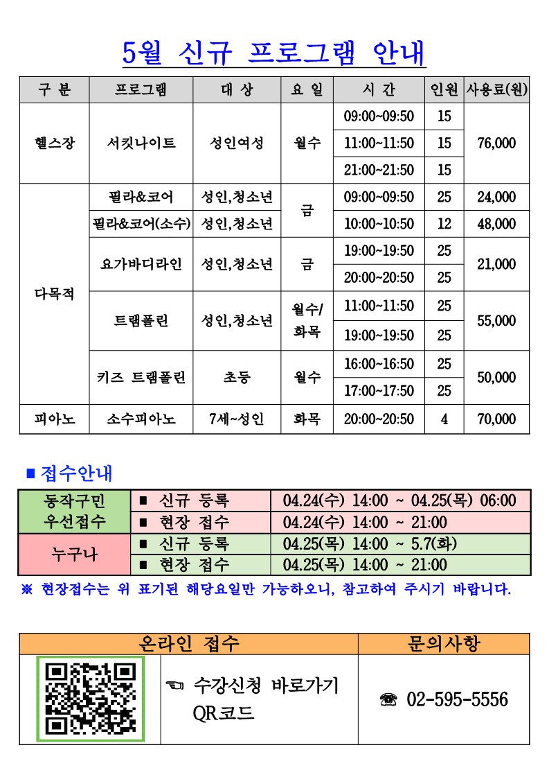 5월 신규 프로그램(수정)_1.jpg