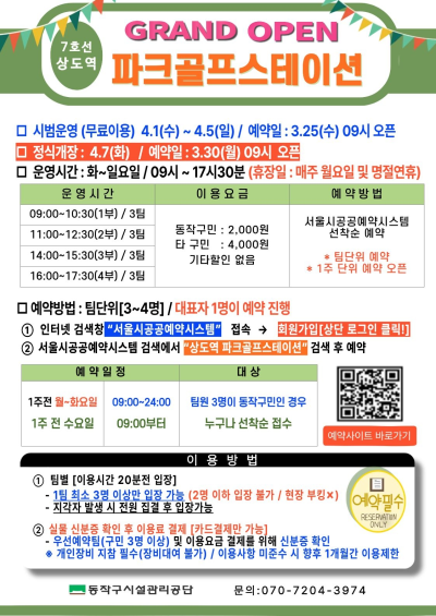 파크골프스테이션 오픈 안내