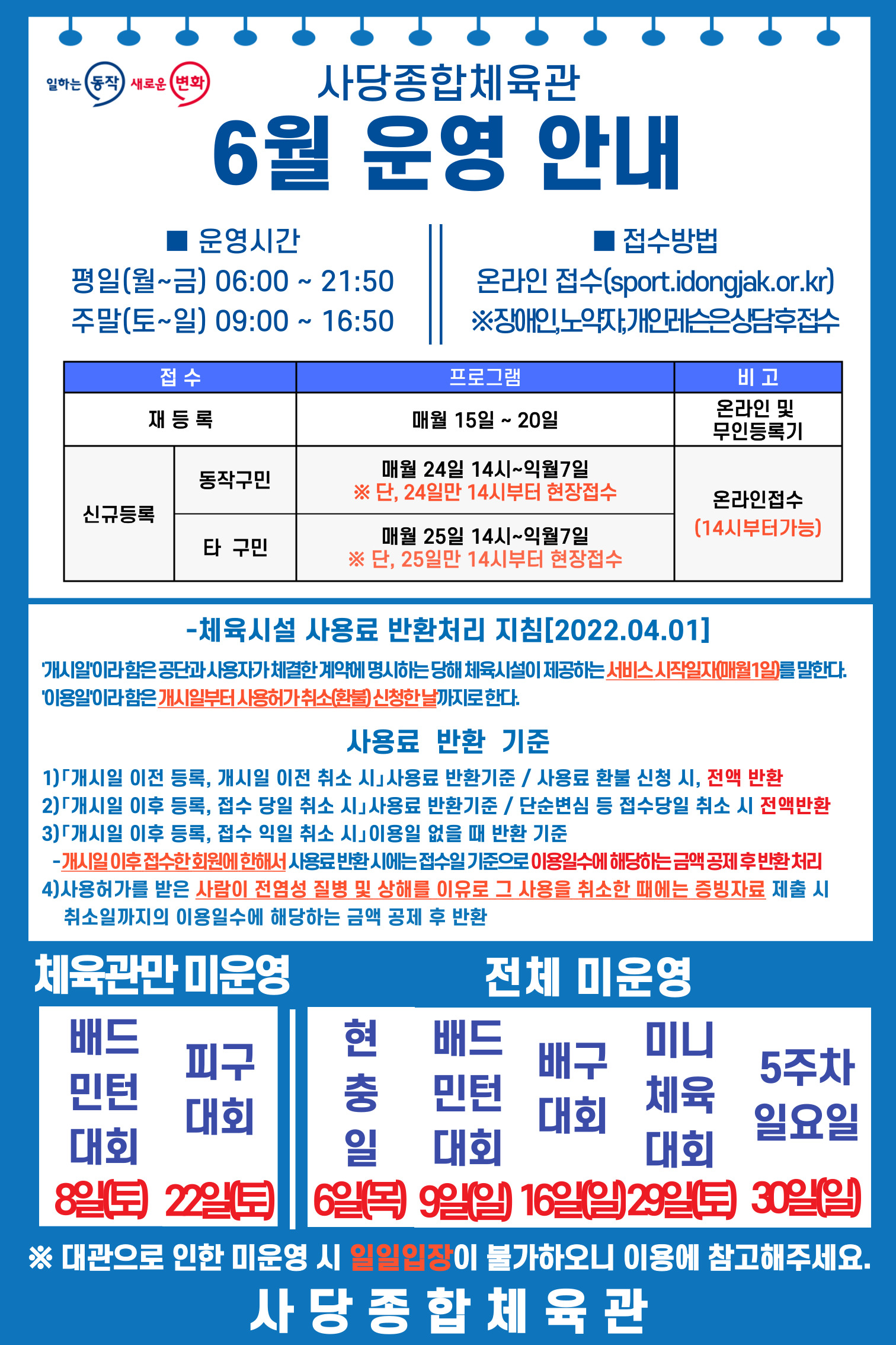 6월 운영안내.jpg