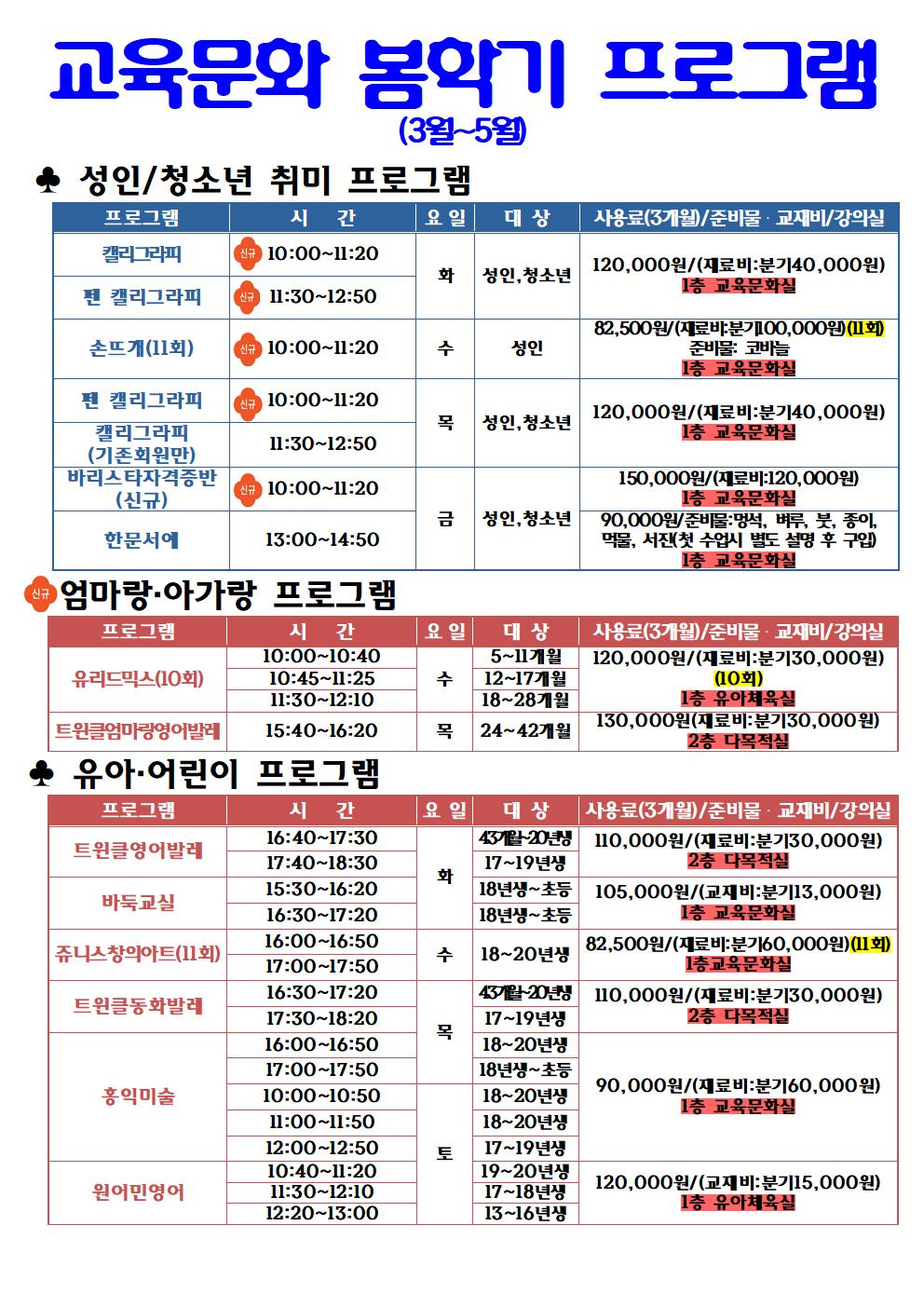 2024 봄학기 홍보물(a0)최종 24.2001.jpg