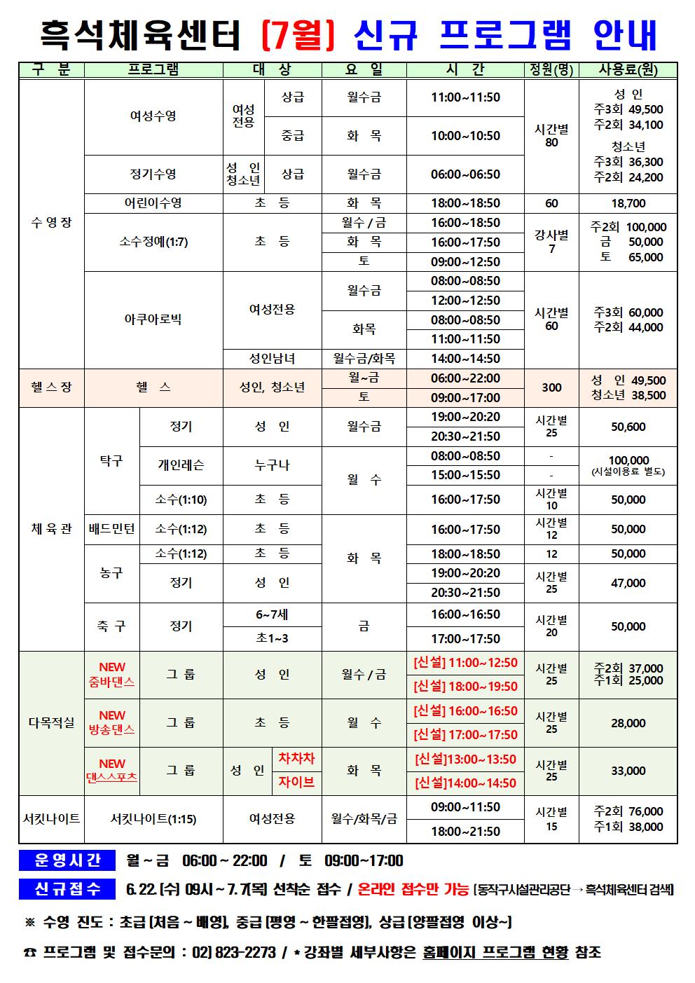 7월 프로그램 안내(흑석)신규001.jpg