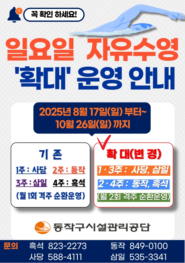 일요일 자유수영 확대 운영 안내