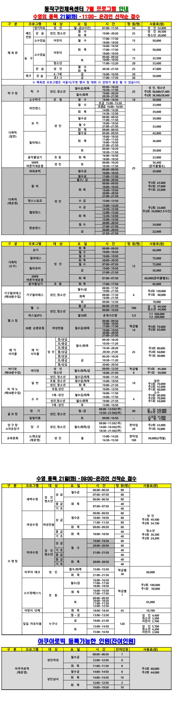 7월 프로그램 안내 동작구민체육센터 홈페이지용 06.20.jpg