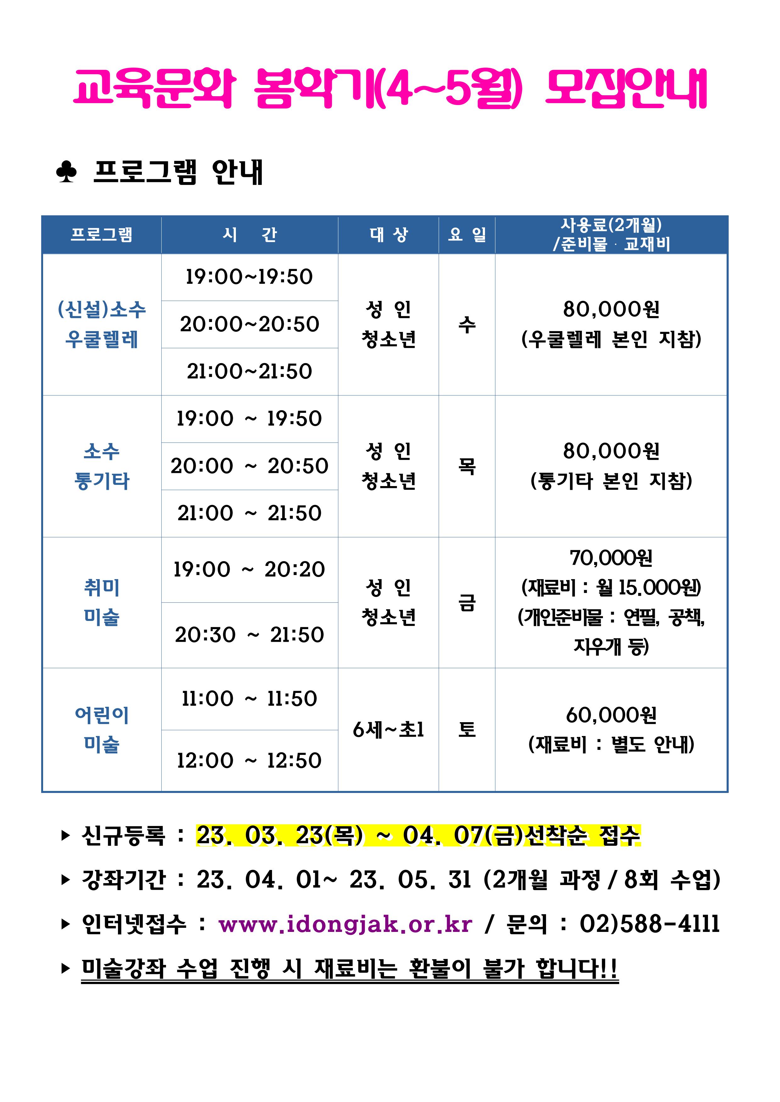 2023 봄학기 홍보물 2개월 (4).jpg