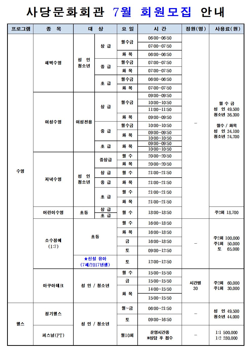 7월 회원모집 최종(업장).jpg