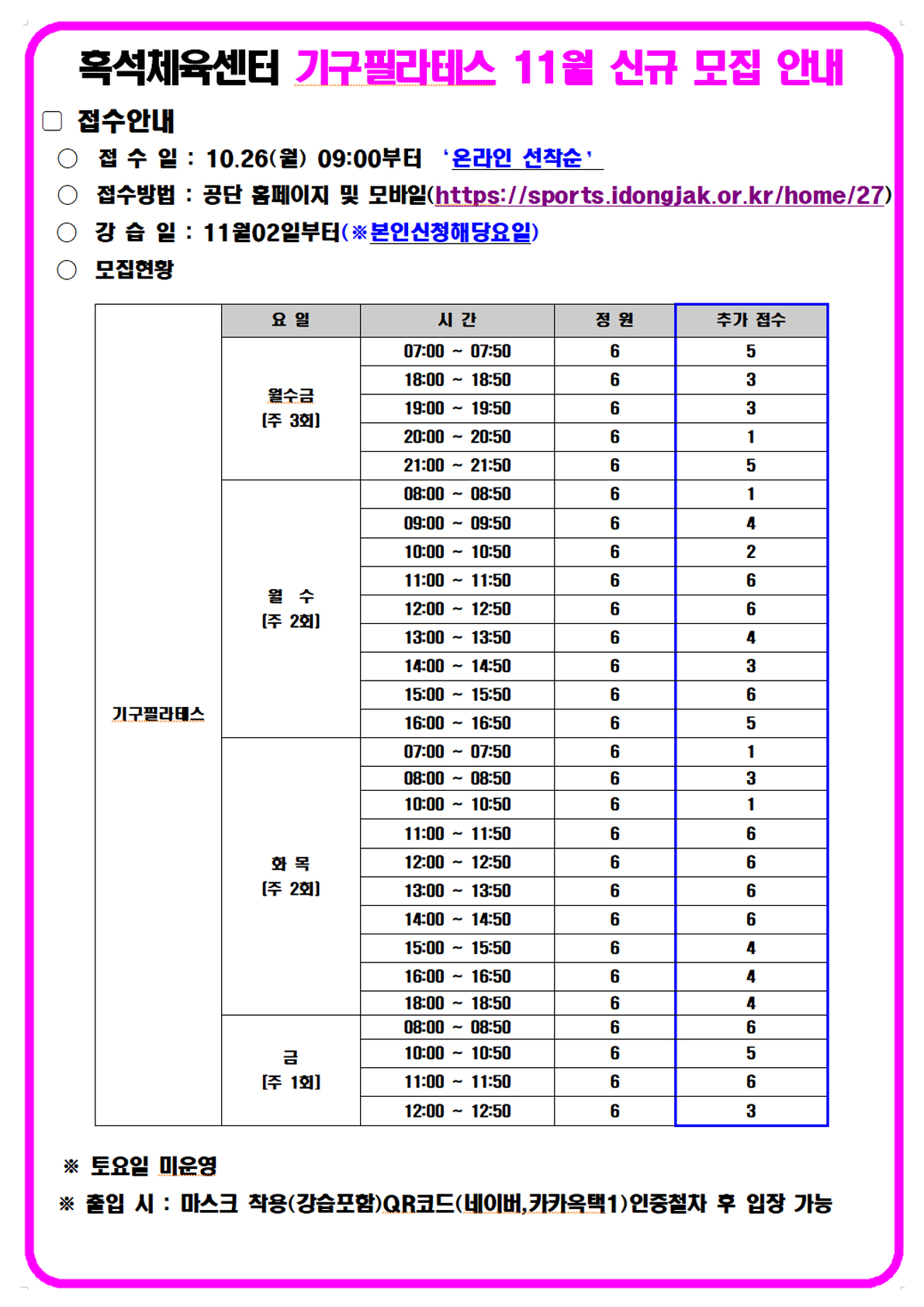 기구필라테스 11월 신규모집.jpg