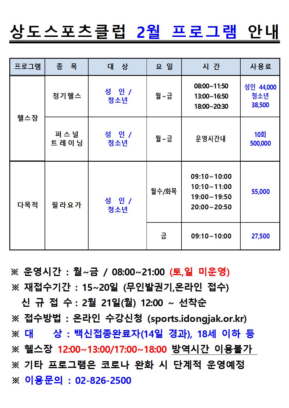 2월프로그램안내(상도)001.jpg