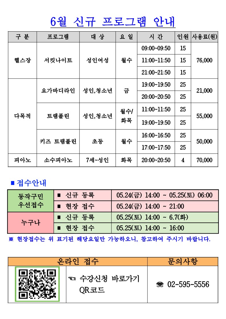 6월 신규 프로그램(수정)_1.jpg