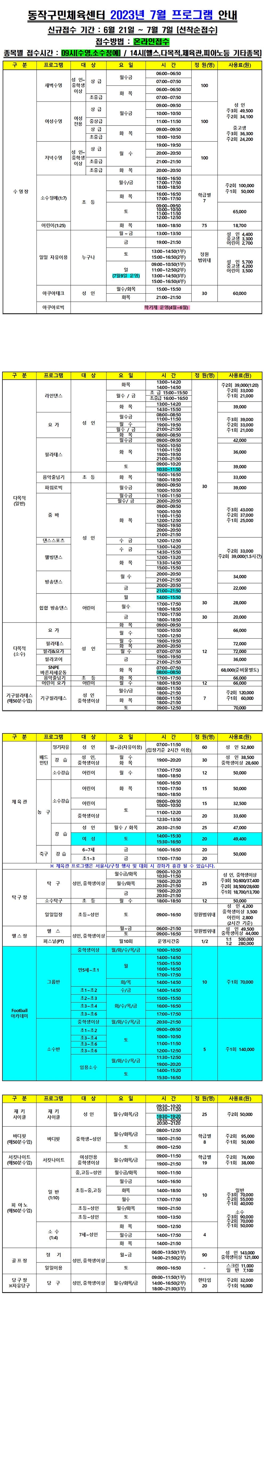 23년 6월 프로그램 안내 동작구민체육센터 홈페이지완성본001-vert.jpg