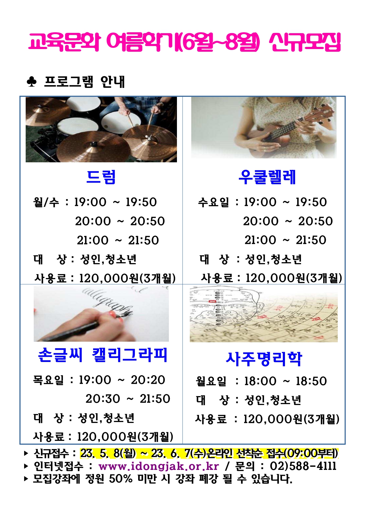 여름학기 교육문화홍보1_page-0001.jpg