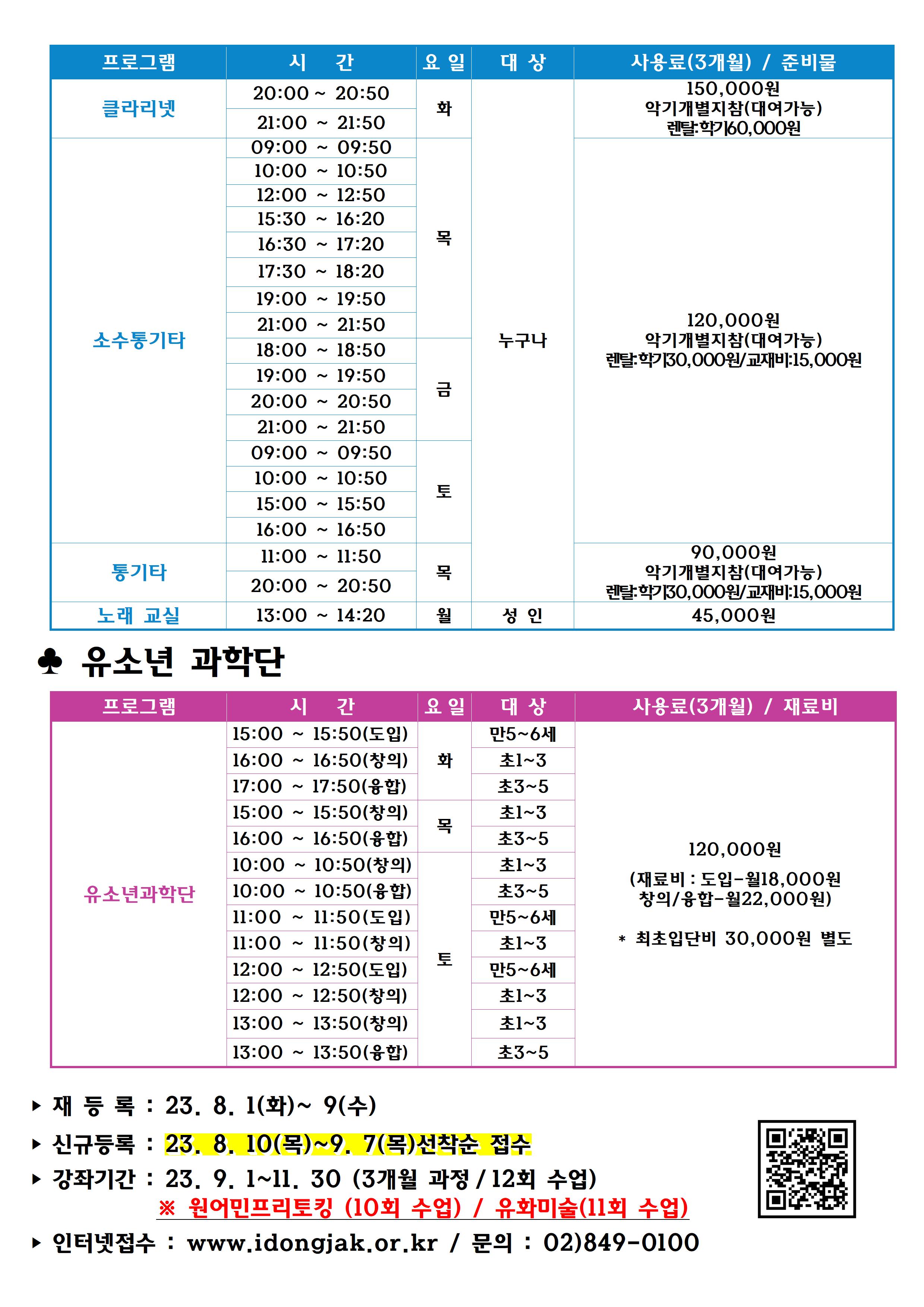 2023 가을학기 홍보물(a0)최종 23.7.24003.jpg