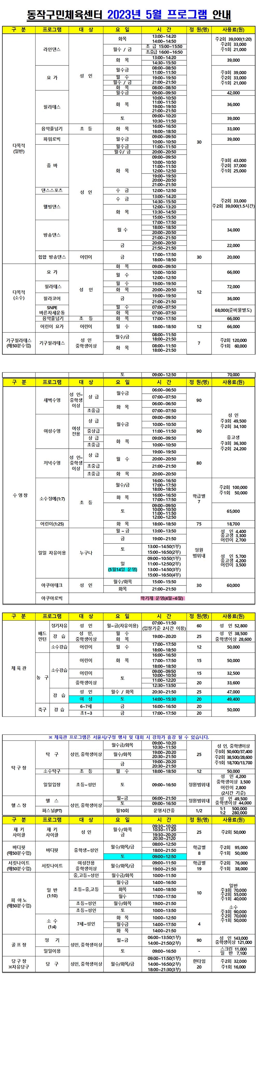 23년 5월 프로그램 안내 동작구민체육센터 홈페이지완성본@001-vert.jpg