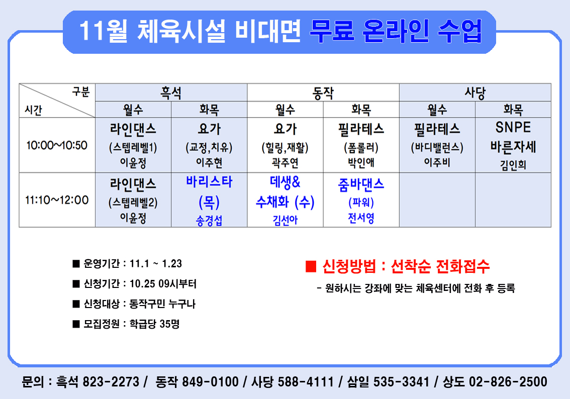 온라인 수업 시간표(11월 팝업) copy.JPG