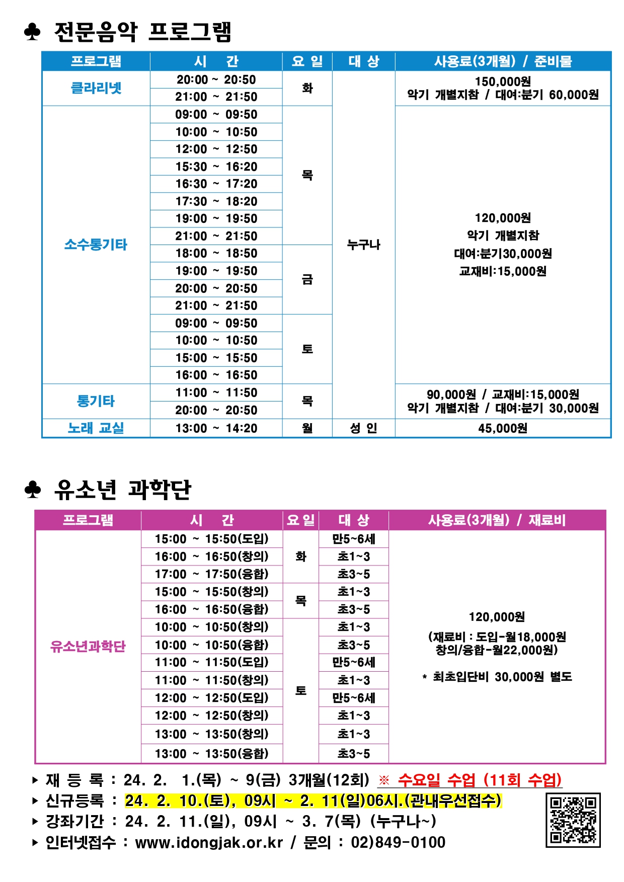 2024 봄학기 홍보물(A1)최종_page-0004.jpg