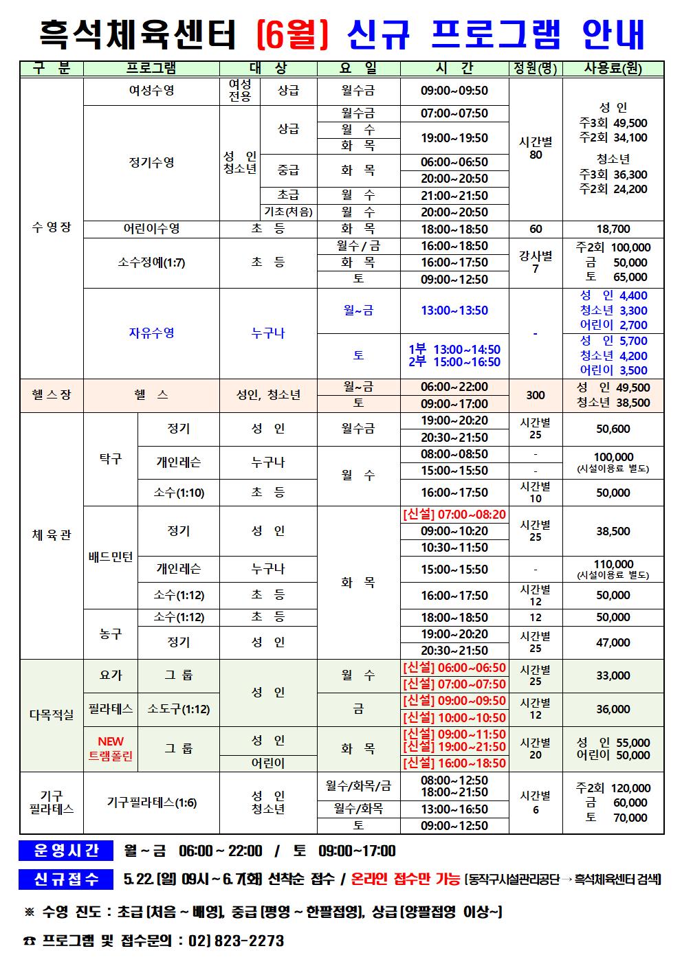 6월 프로그램 안내(흑석)신규 수정001.jpg