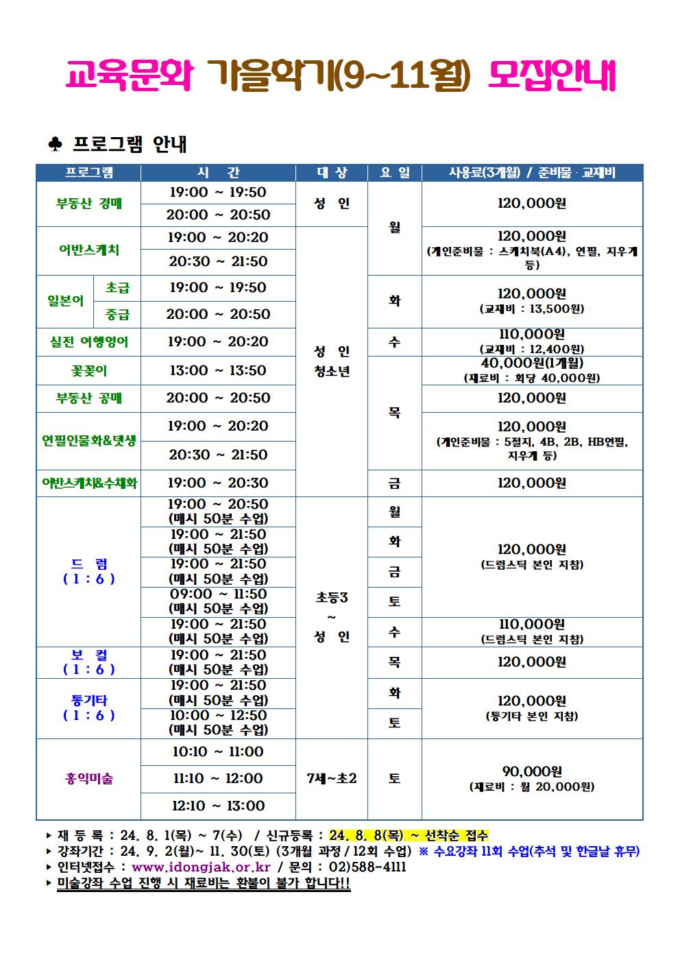 2024 가을학기 홍보물(a1)최종001.jpg