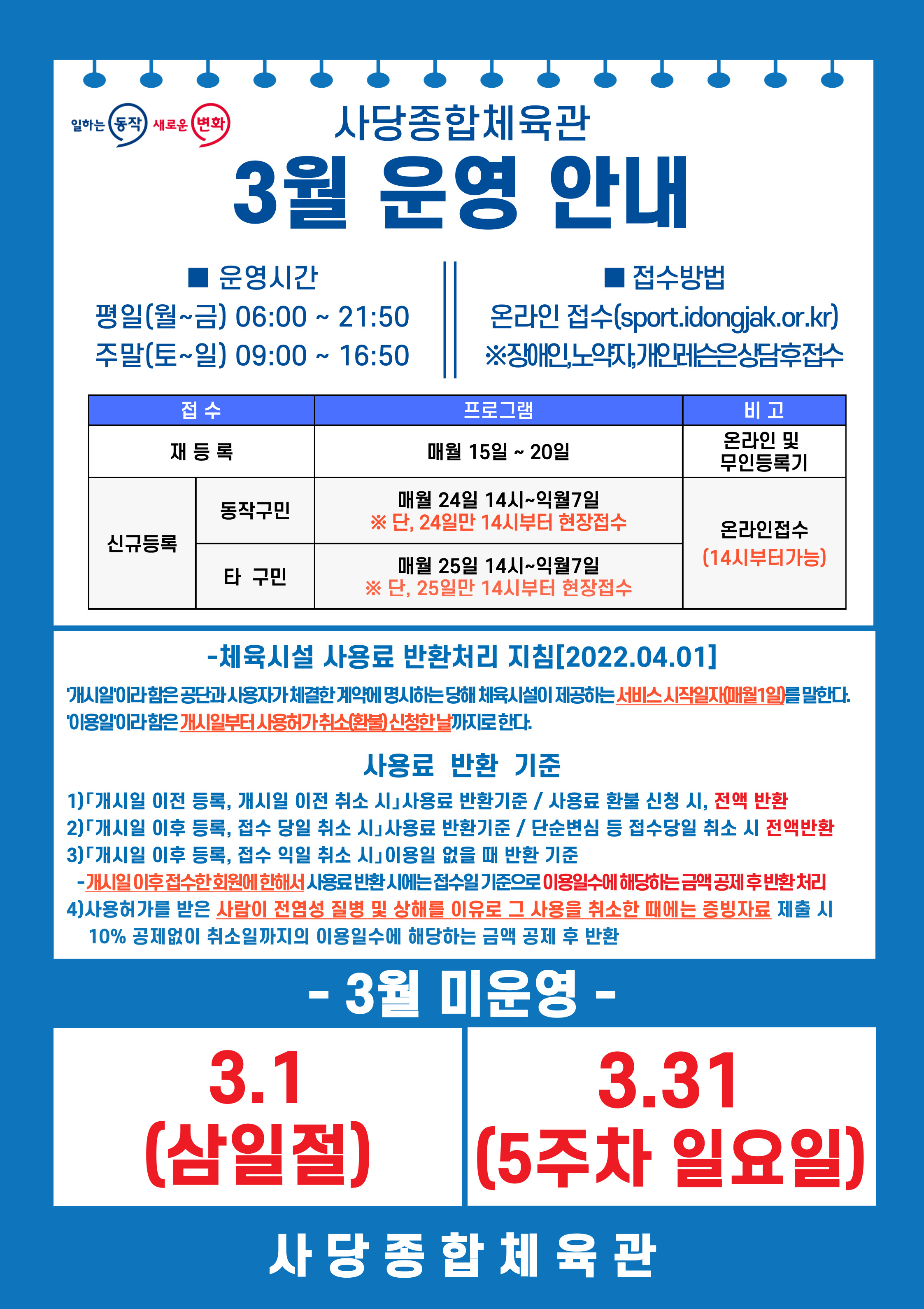 3월 운영안내.jpg