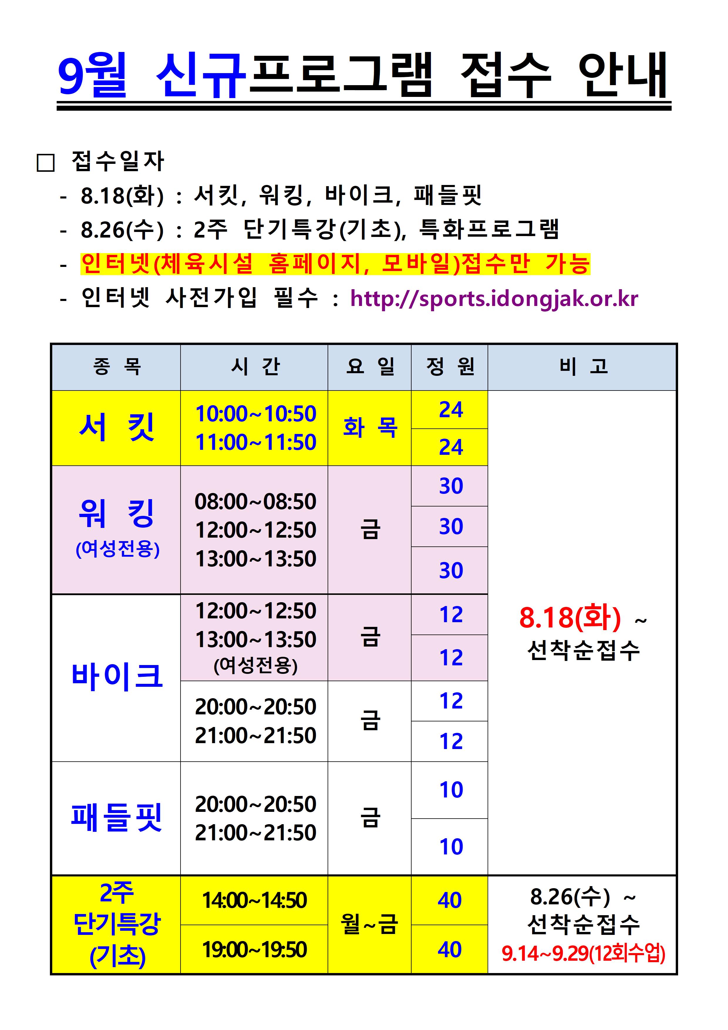 9월 신규모집안내(0818수정)001.jpg