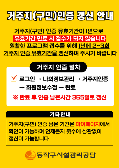 거주지(구민)인증 갱신 안내