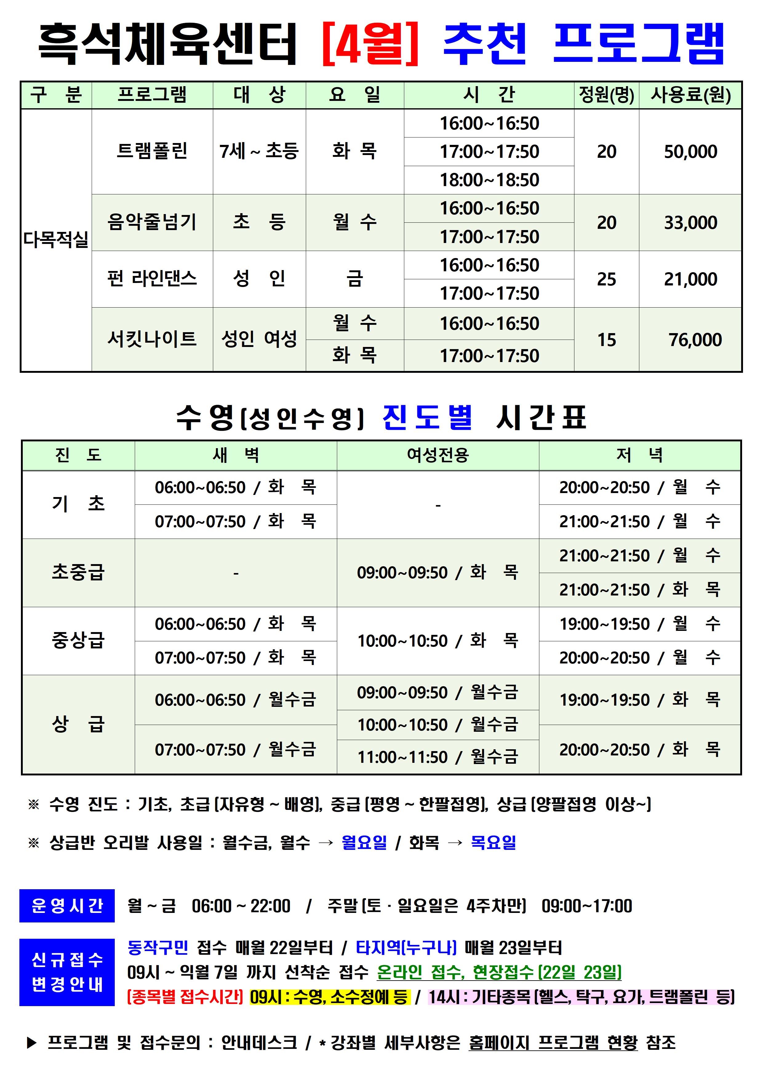 4월 프로그램 안내(흑석)신규001.jpg