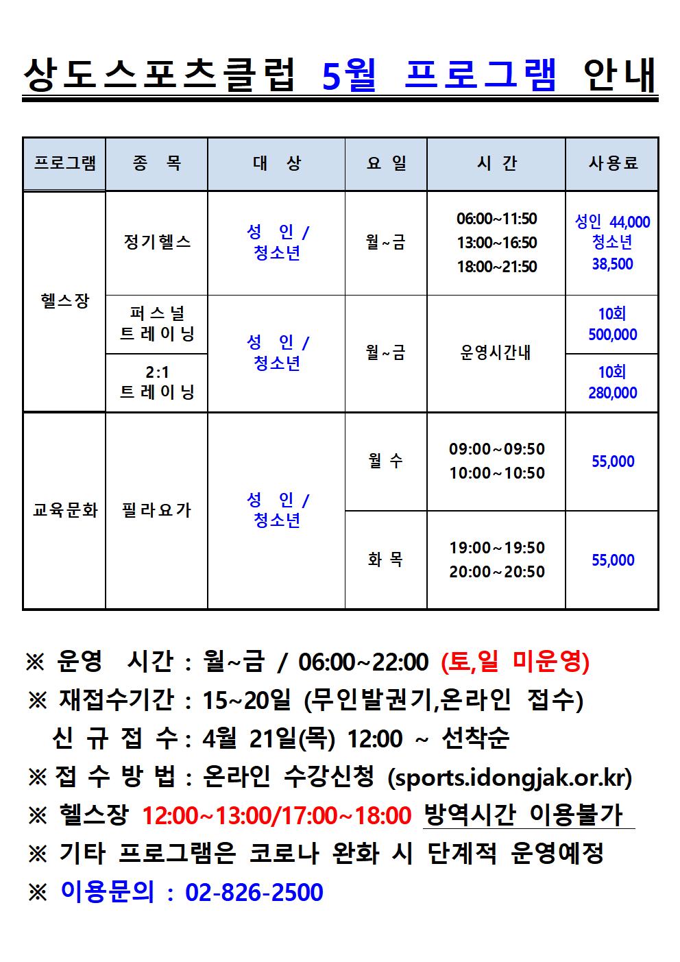 5월프로그램안내(상도)001.jpg