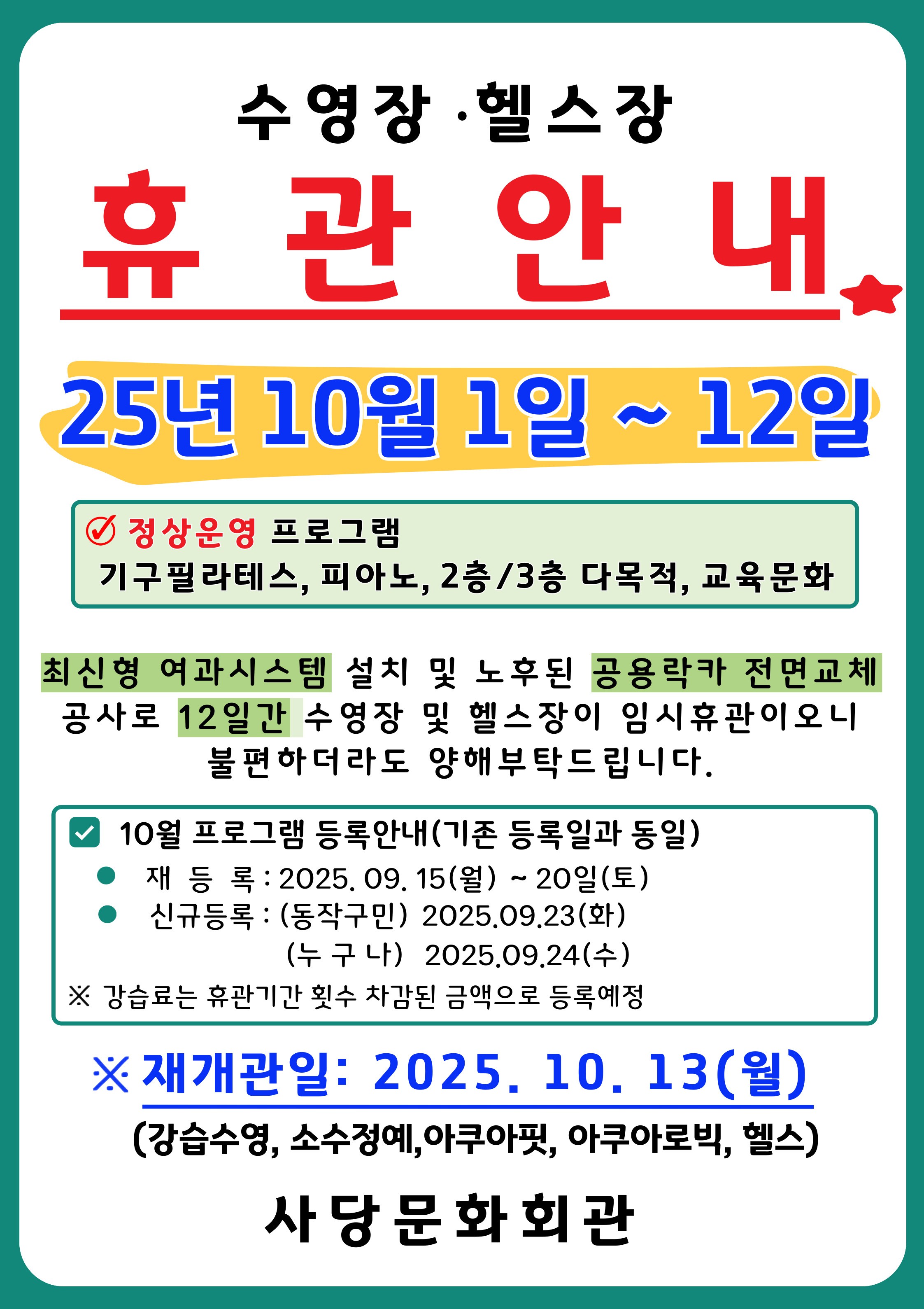 사당휴관안내(10월).jpg