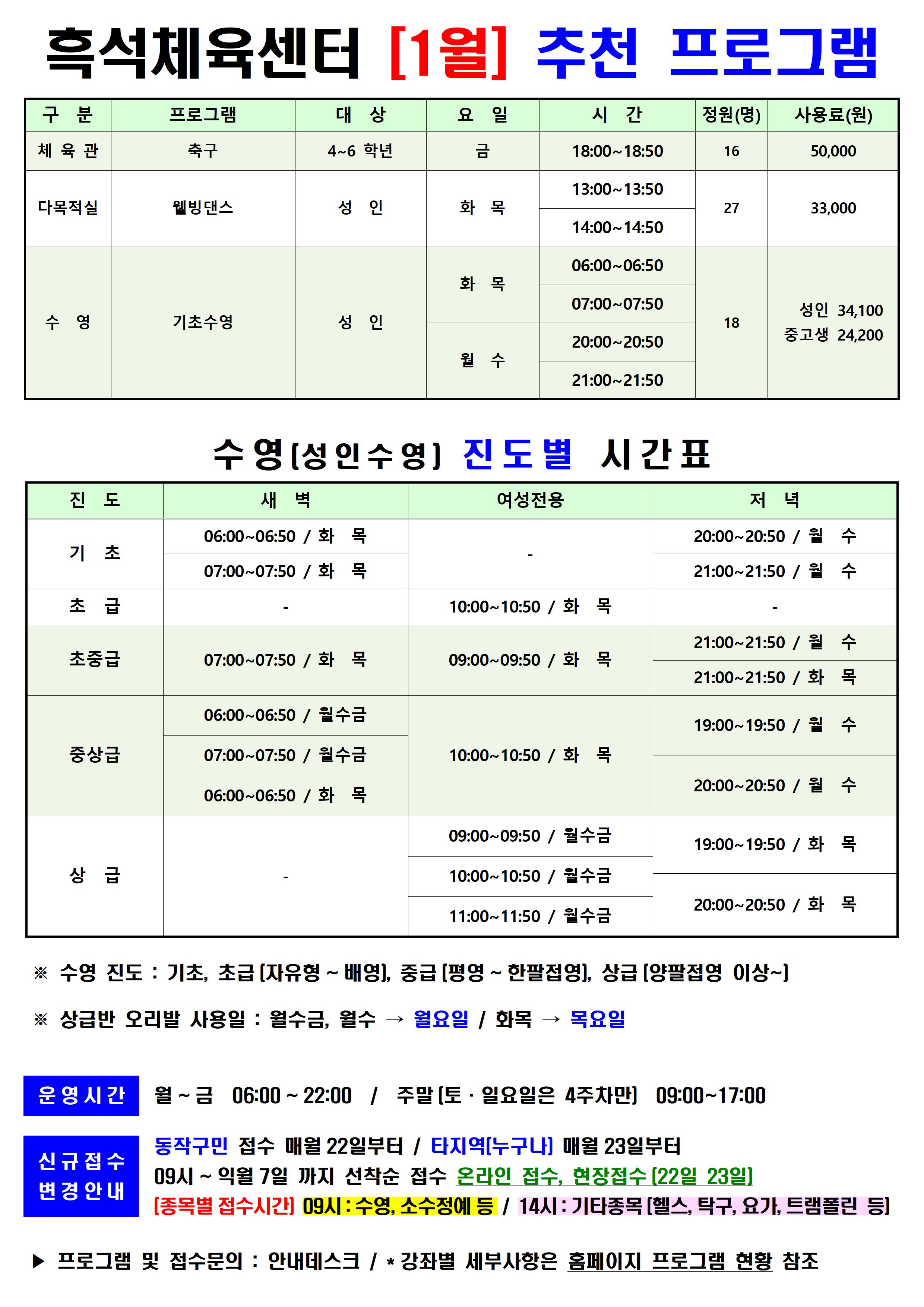 1월 프로그램 안내(흑석)신규001.jpg