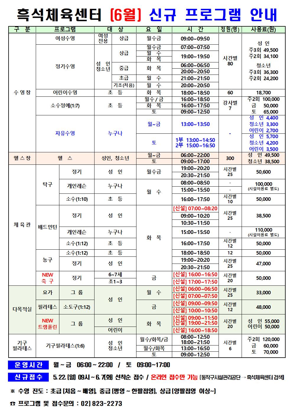 6월+프로그램+안내(흑석)+최종001.jpg